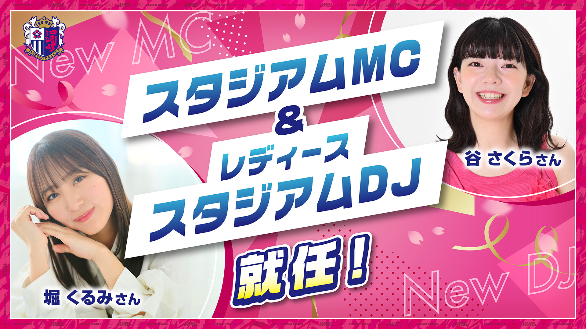 堀くるみさん、谷さくらさんセレッソ大阪ヤンマーレディーススタジアム